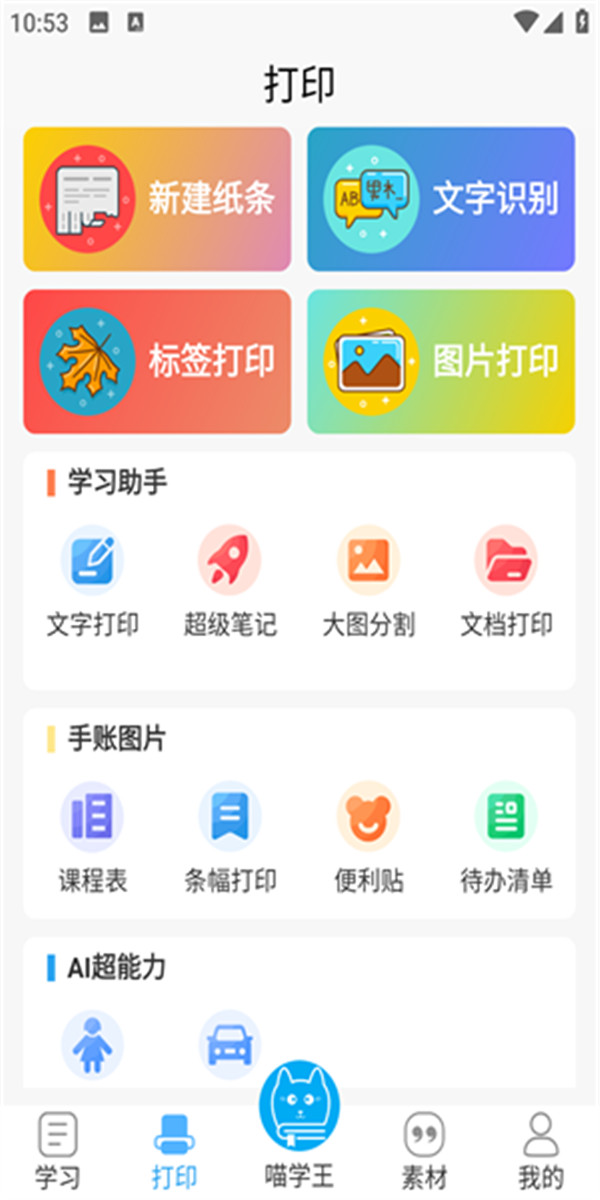 喵學王app