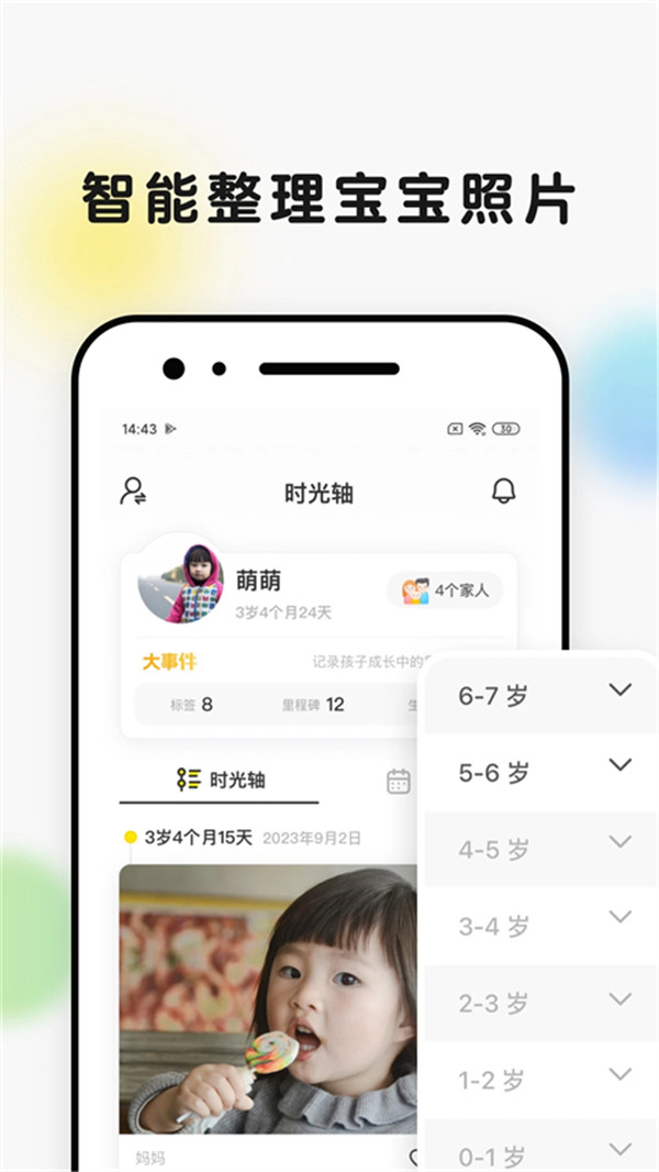 時光小屋app