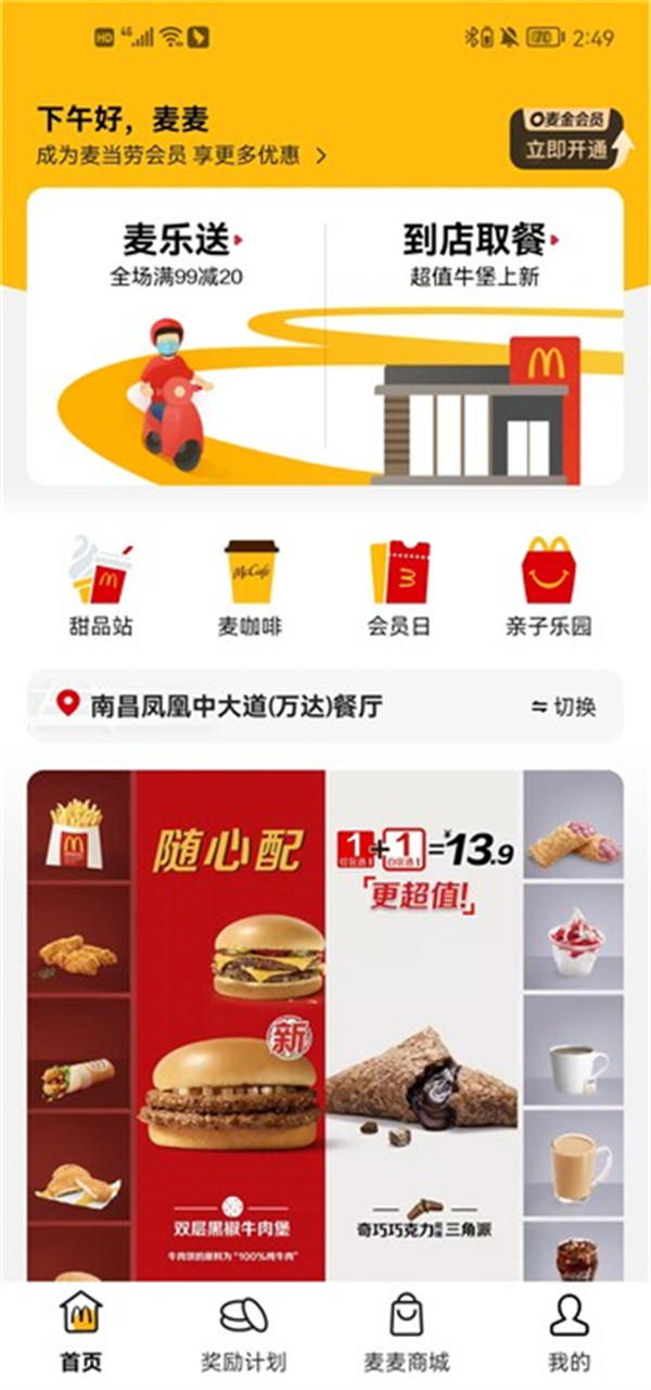 麥當(dāng)勞麥樂送