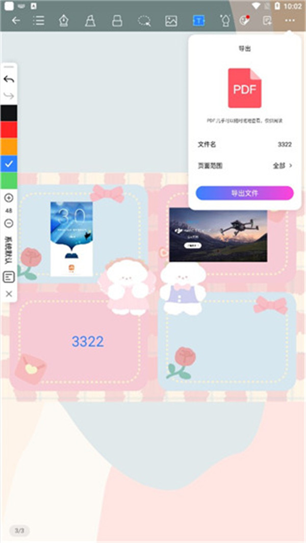 千本筆記軟件