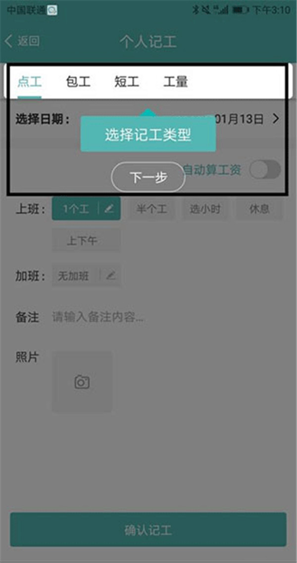 工地記工