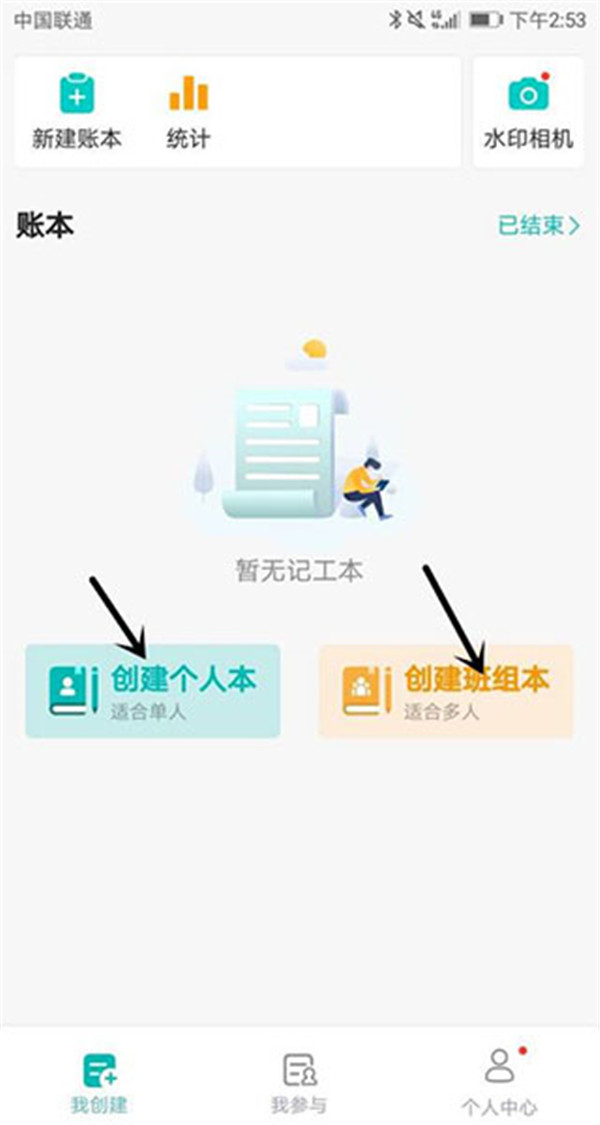 工地記工