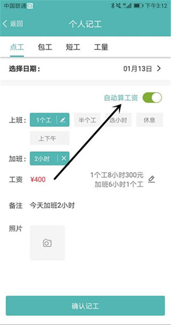 工地記工