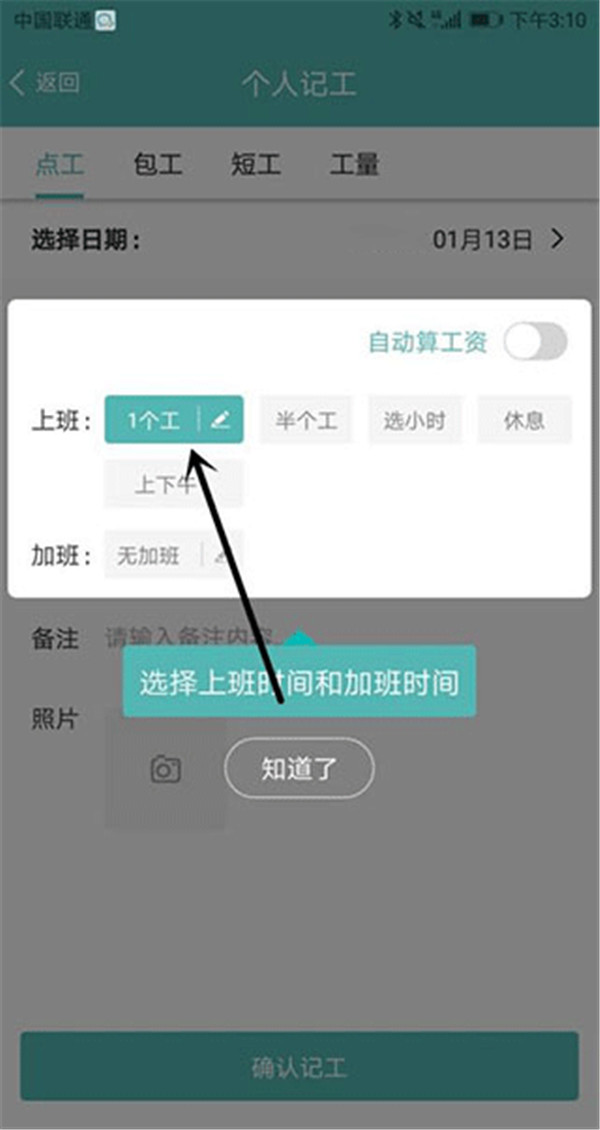工地記工