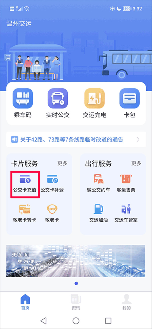 溫州交運(yùn)