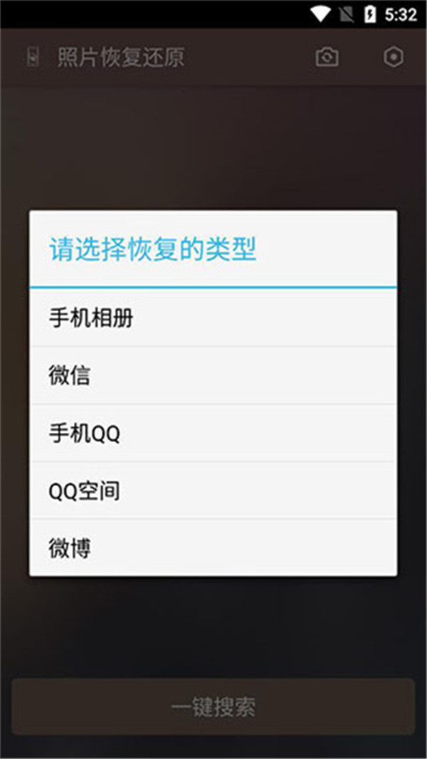 照片恢復(fù)還原