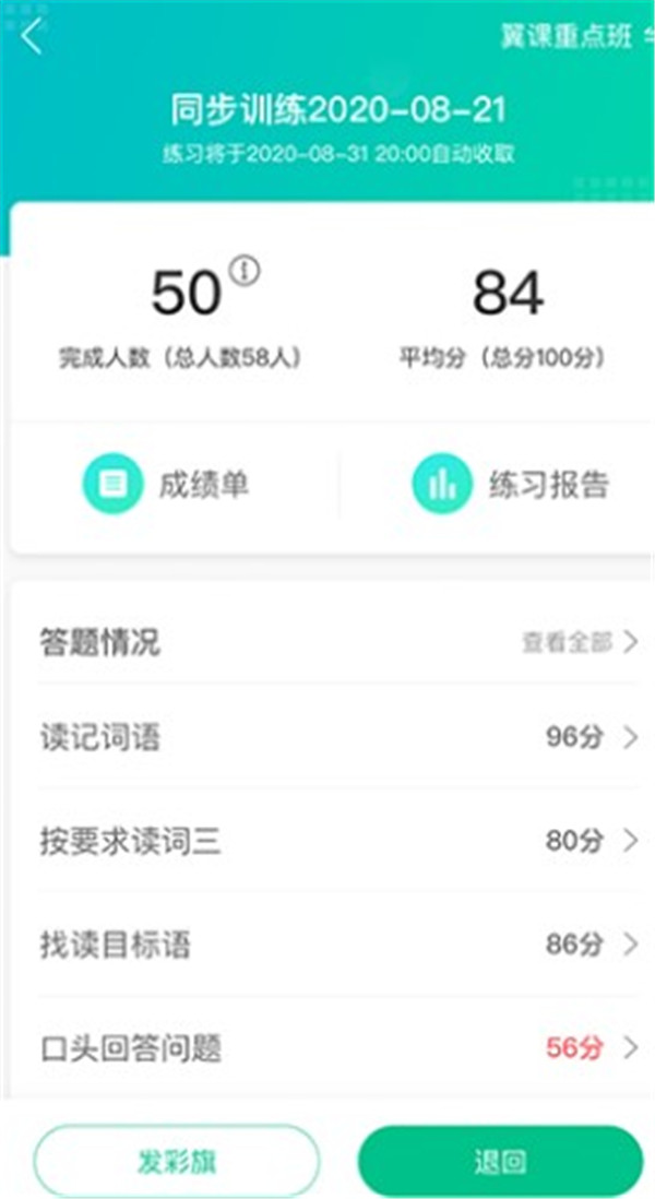 翼課教師