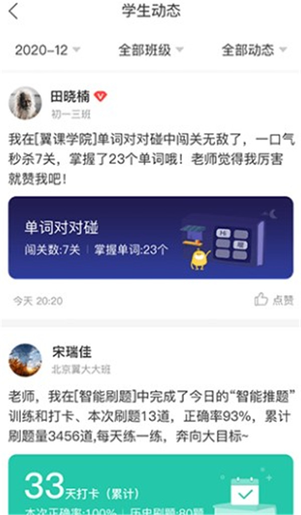 翼課教師