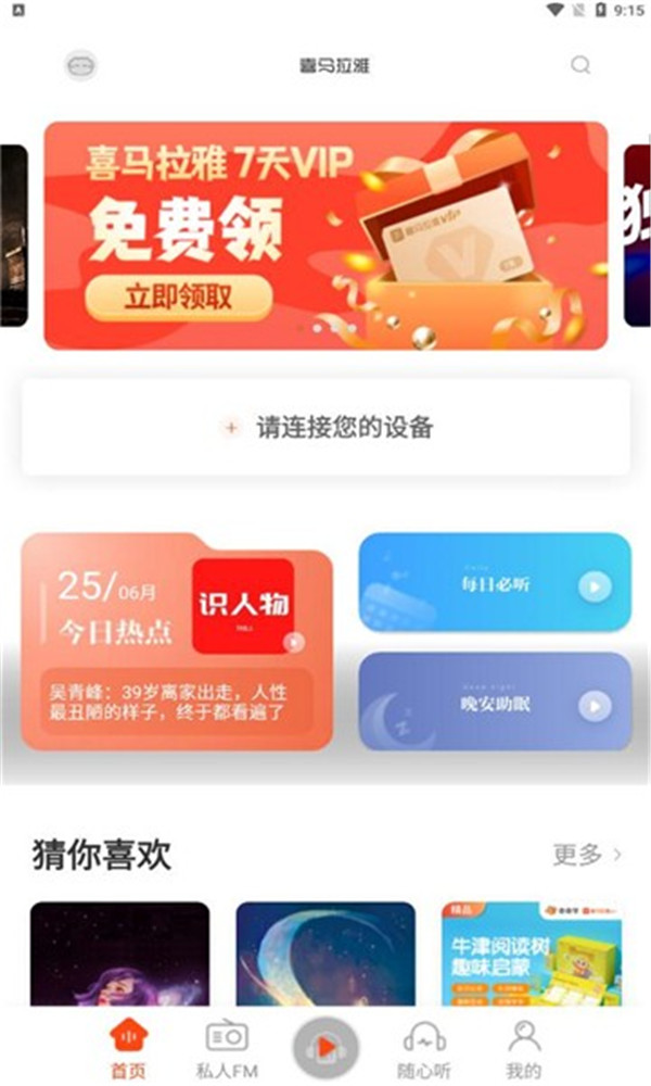 喜馬拉雅穿戴版