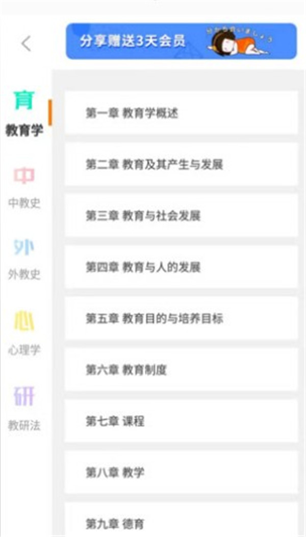 教育學考研