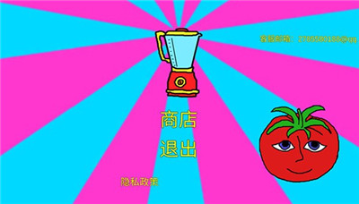 番茄先生之壞蛋莉莉