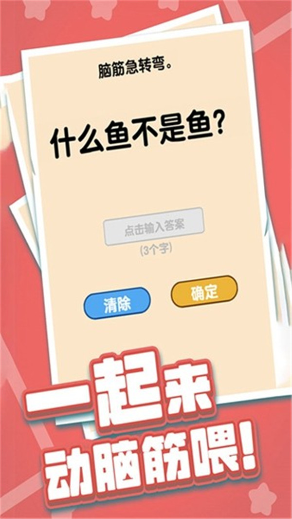 燃燒吧大腦手游截圖4