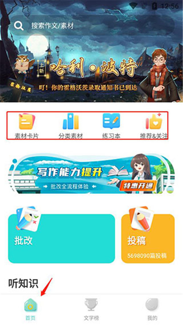 筆神作文app