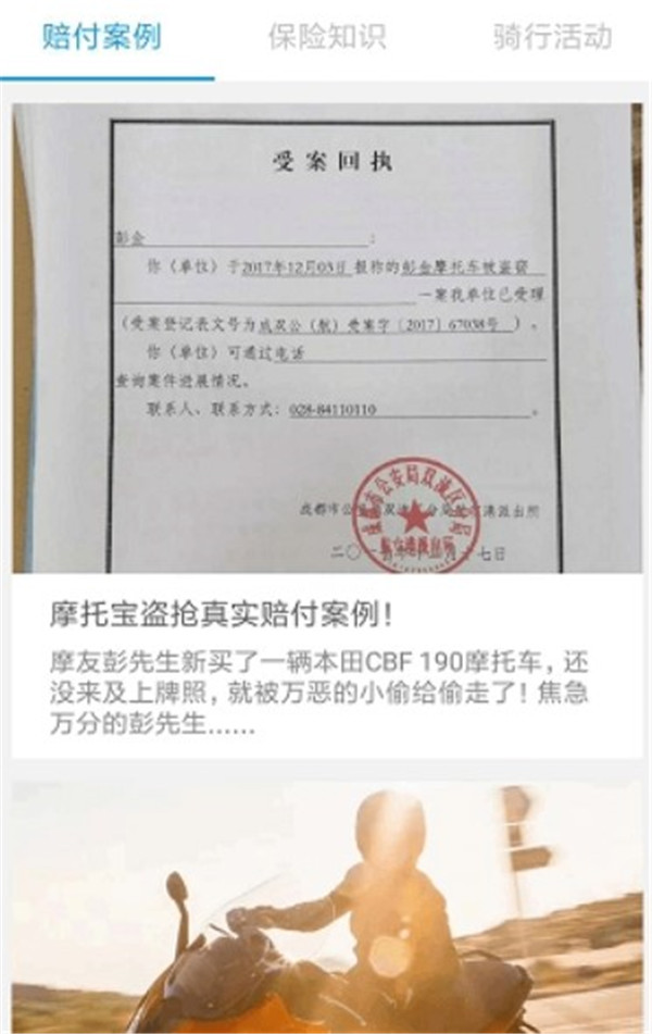 摩托寶