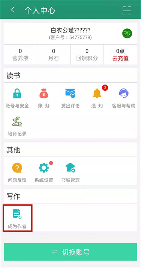 晉江文學(xué)城安卓版