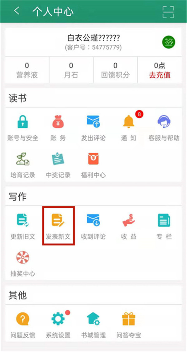 晉江文學(xué)城安卓版