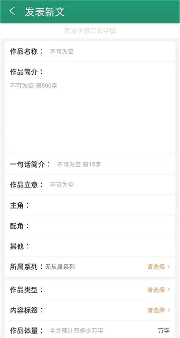 晉江文學(xué)城安卓版