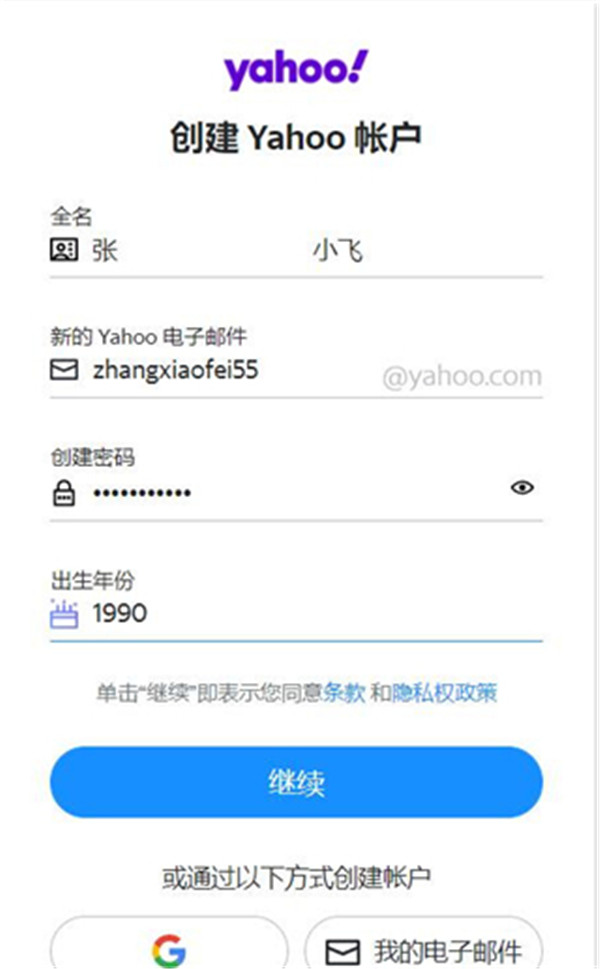yahoo郵箱