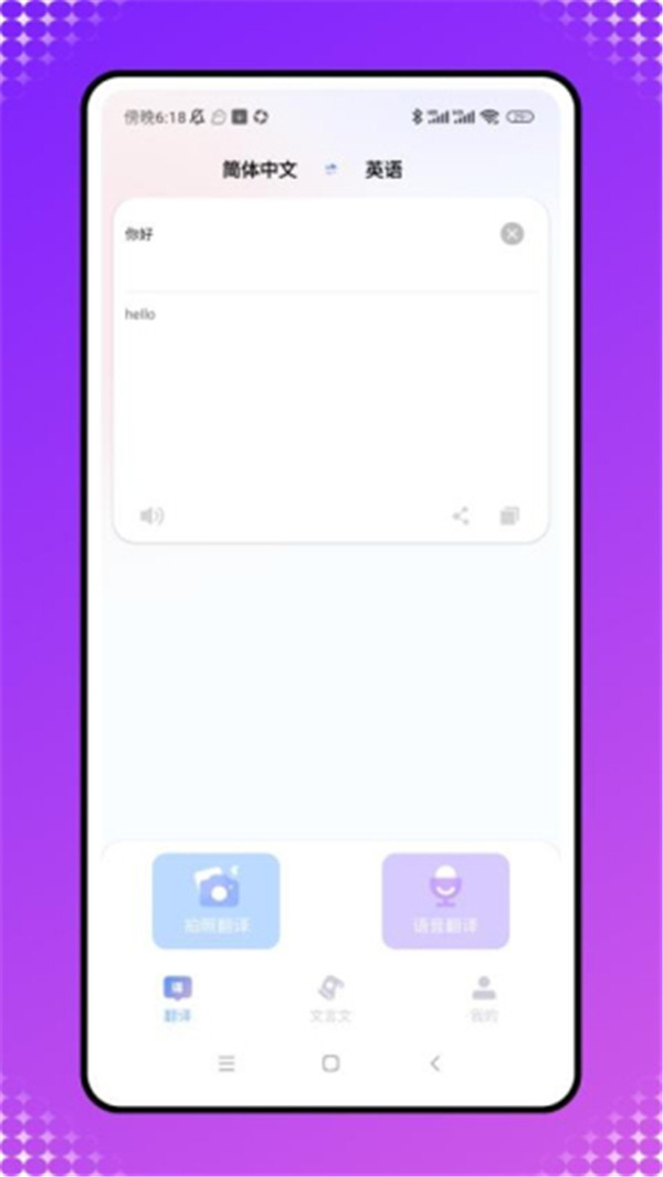 好用翻譯app截圖3