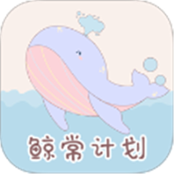 365喝水提醒
