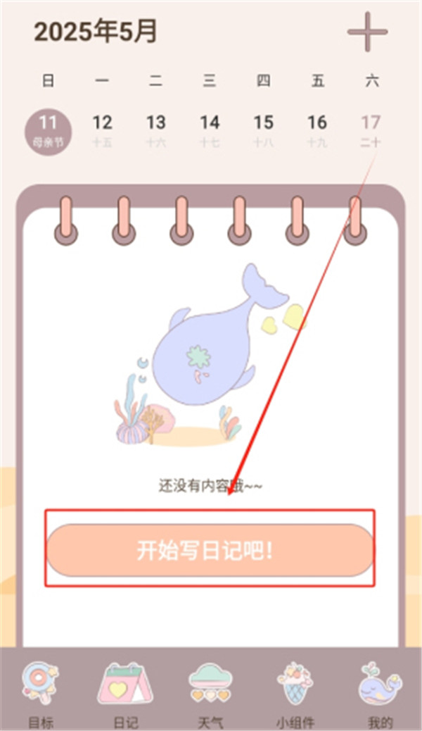 365喝水提醒