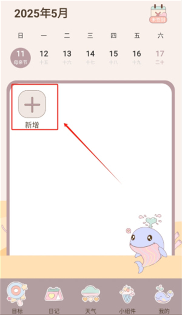 365喝水提醒
