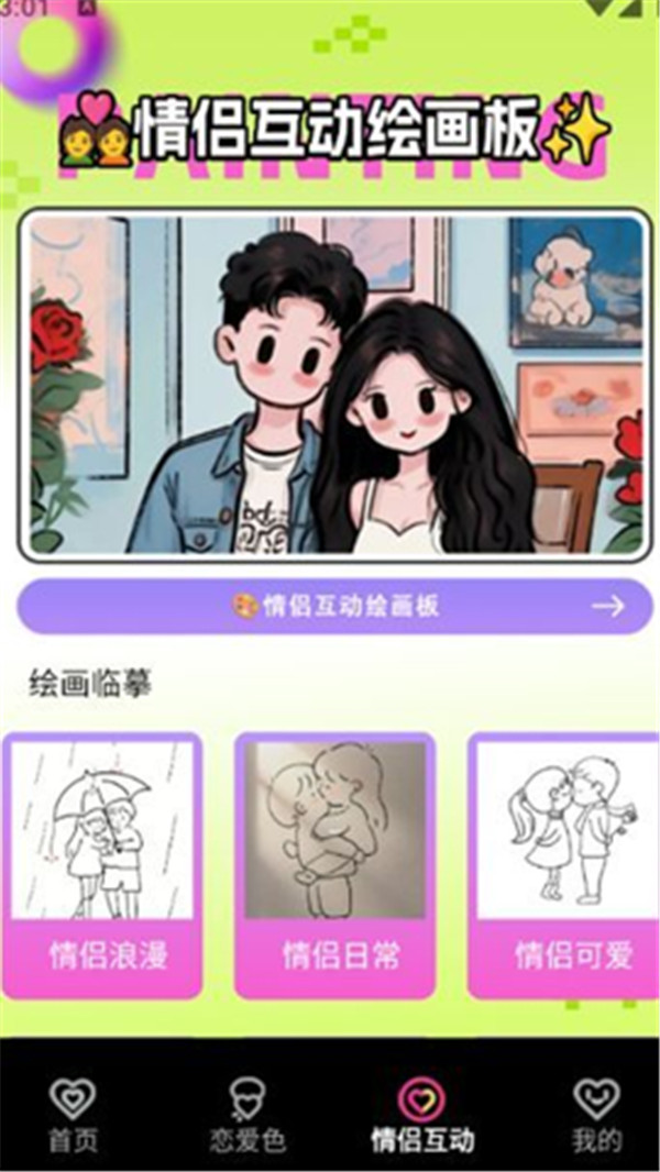 互逗趣