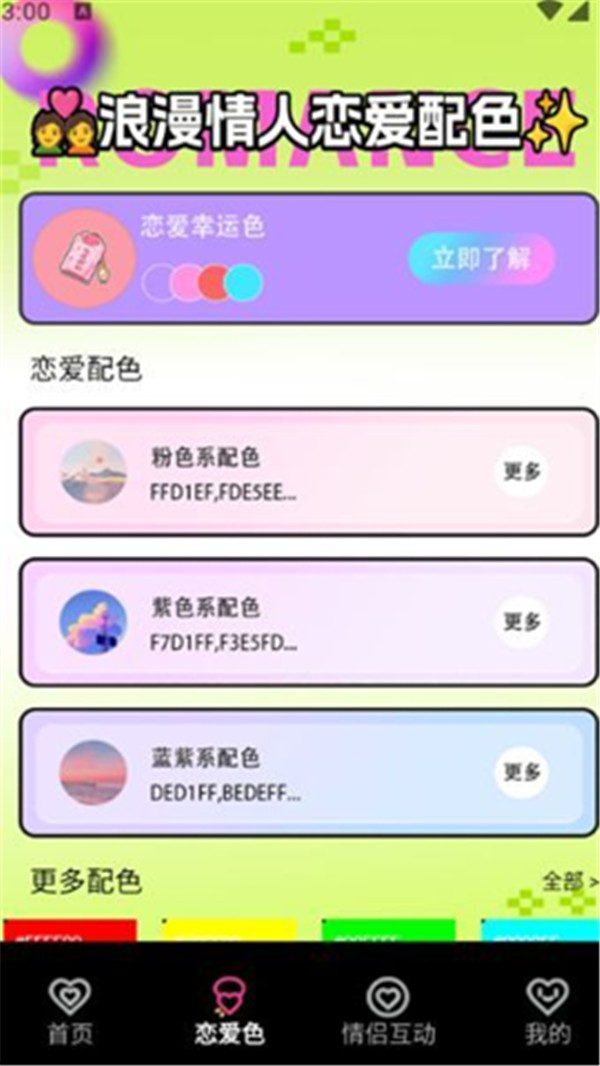 互逗趣