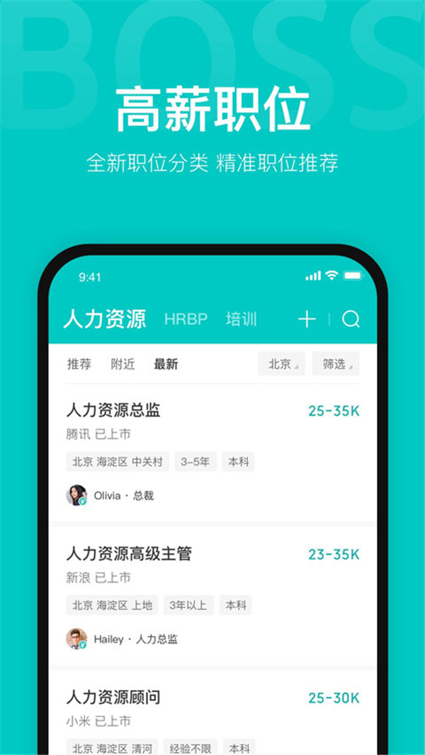 boss直聘招聘平臺(tái)截圖1
