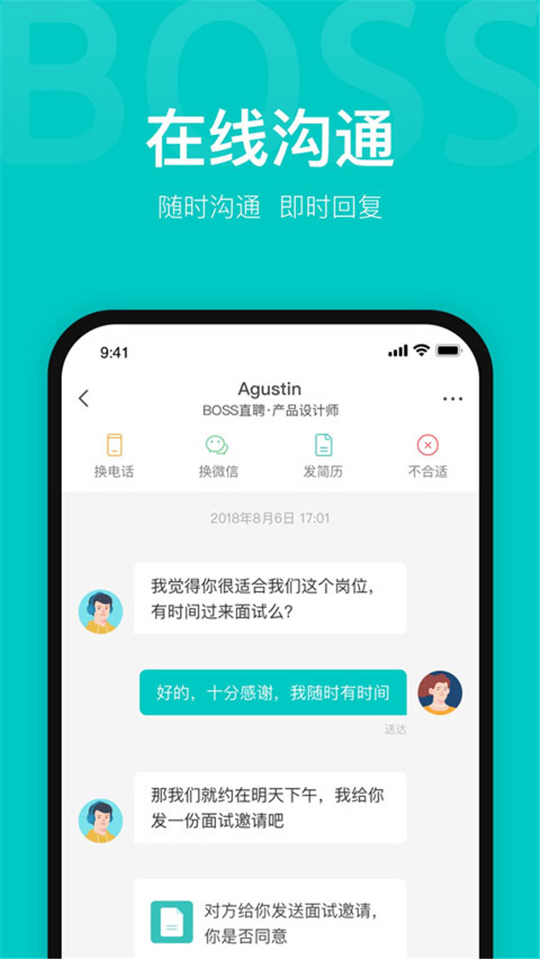 boss直聘招聘平臺(tái)截圖2