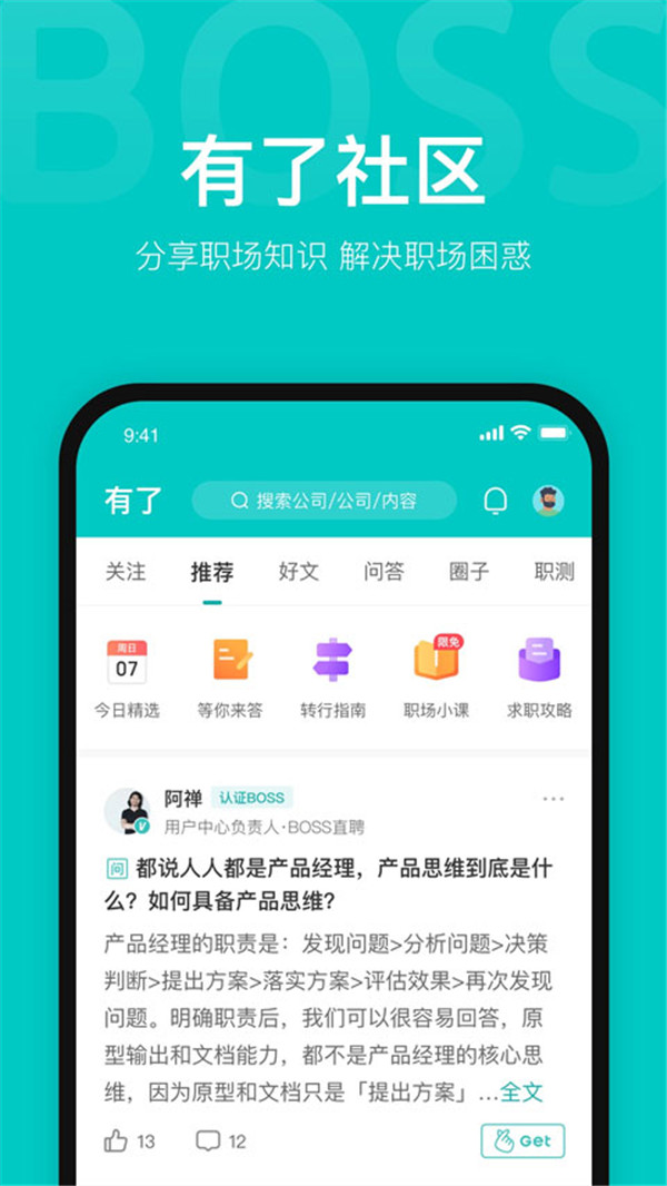 boss直聘招聘平臺(tái)截圖3