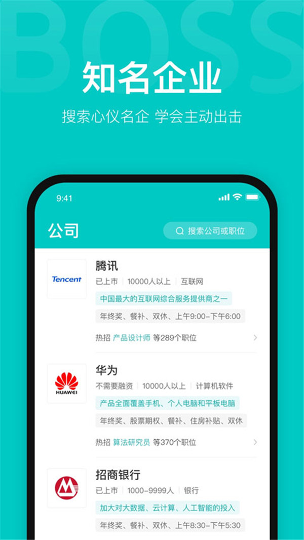 boss直聘招聘平臺(tái)截圖5