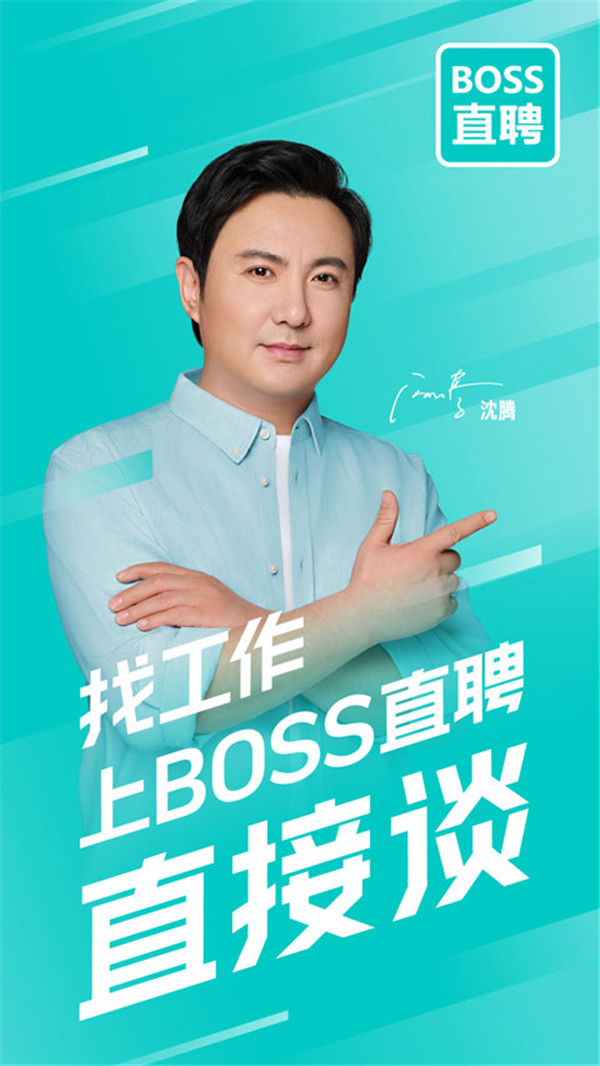 boss直聘招聘平臺(tái)截圖4