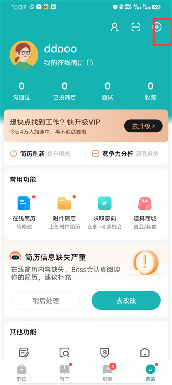 boss直聘招聘平臺(tái)