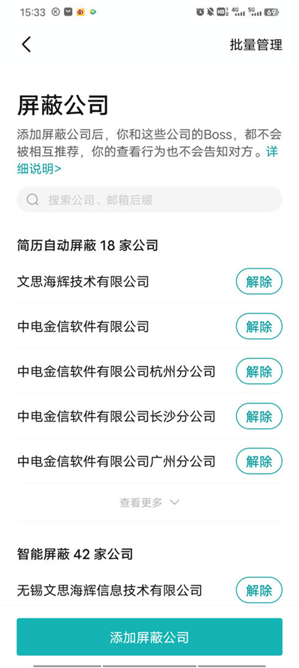 boss直聘招聘平臺(tái)