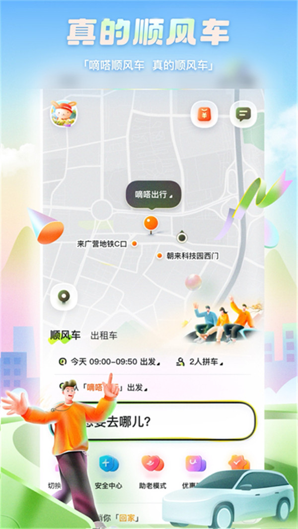 嘀嗒出行app截圖5