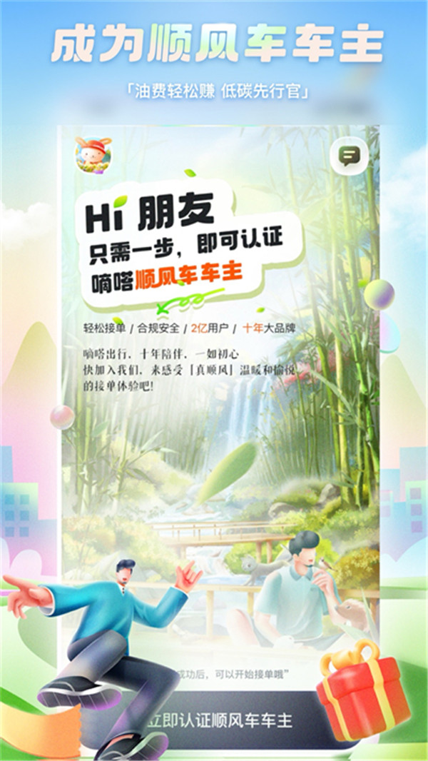 嘀嗒出行app截圖4