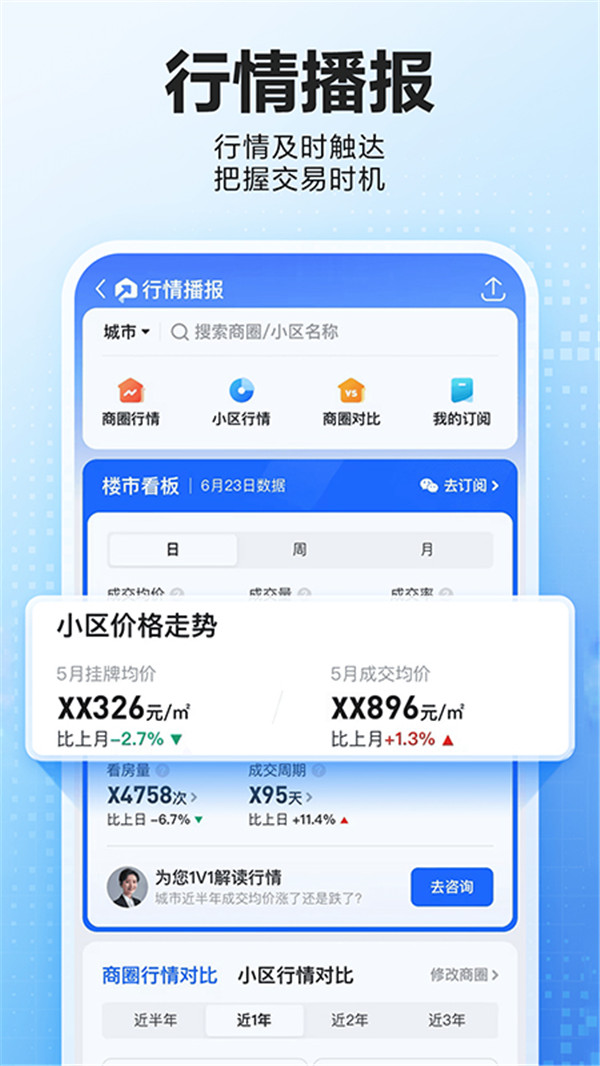 貝殼找房客戶端截圖2