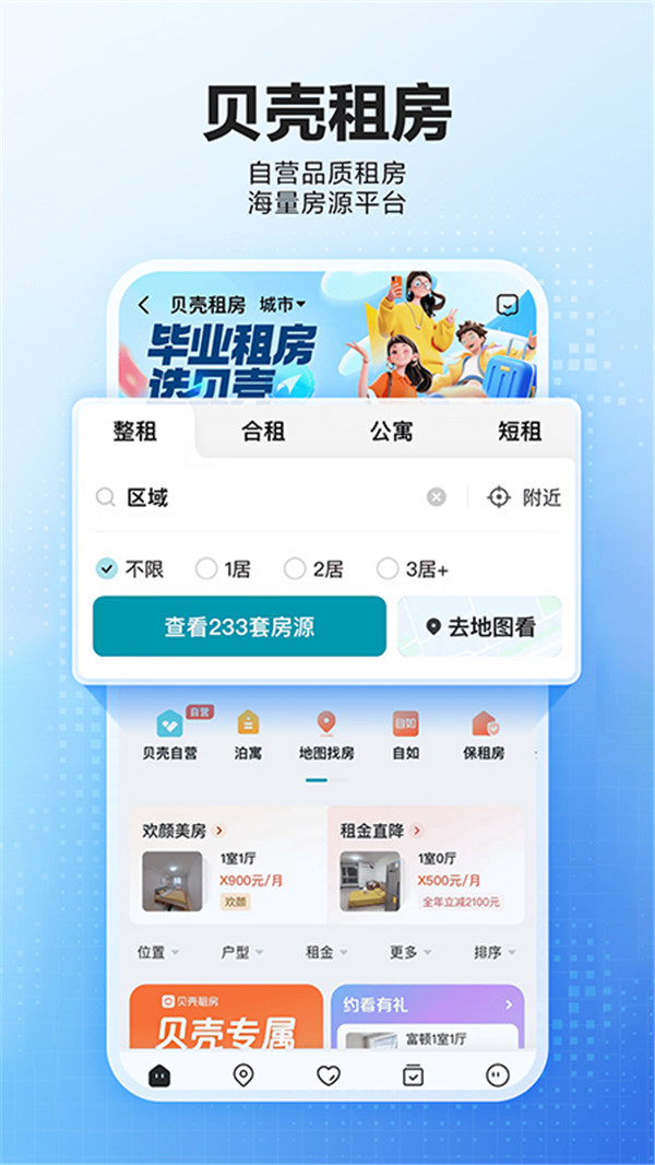 貝殼找房客戶端截圖4