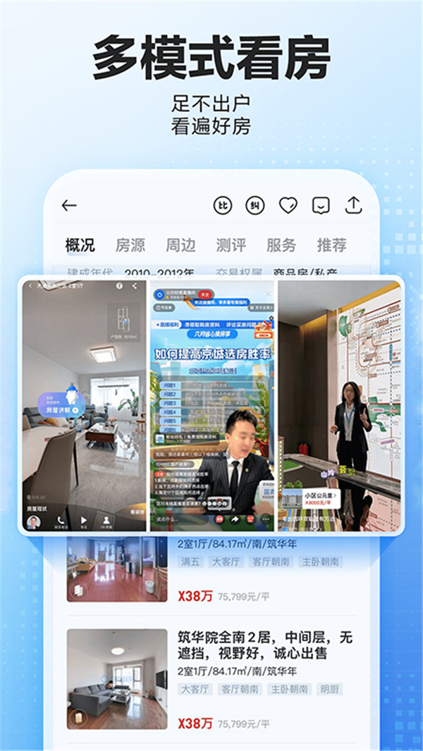 貝殼找房客戶端截圖3