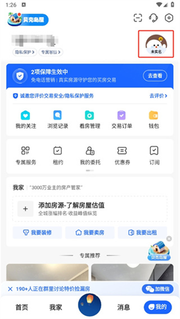 貝殼找房客戶端
