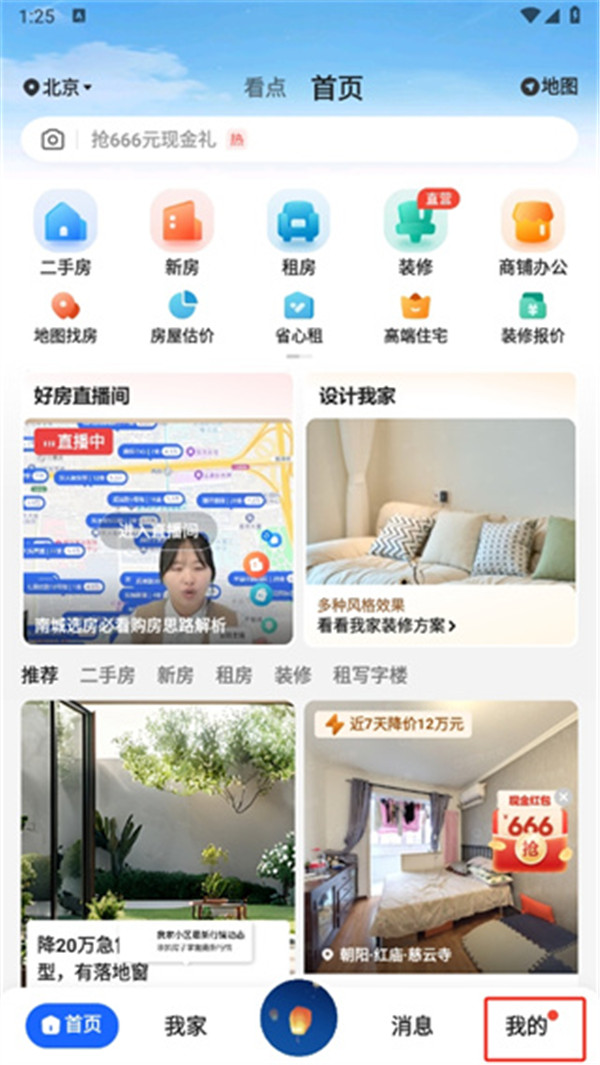 貝殼找房客戶端