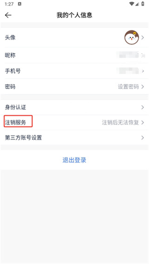 貝殼找房客戶端