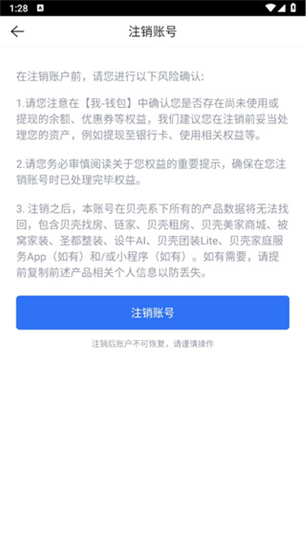 貝殼找房客戶端