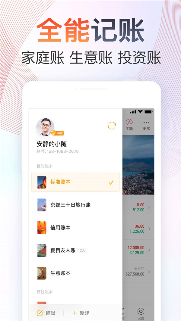 隨手記賬本截圖3