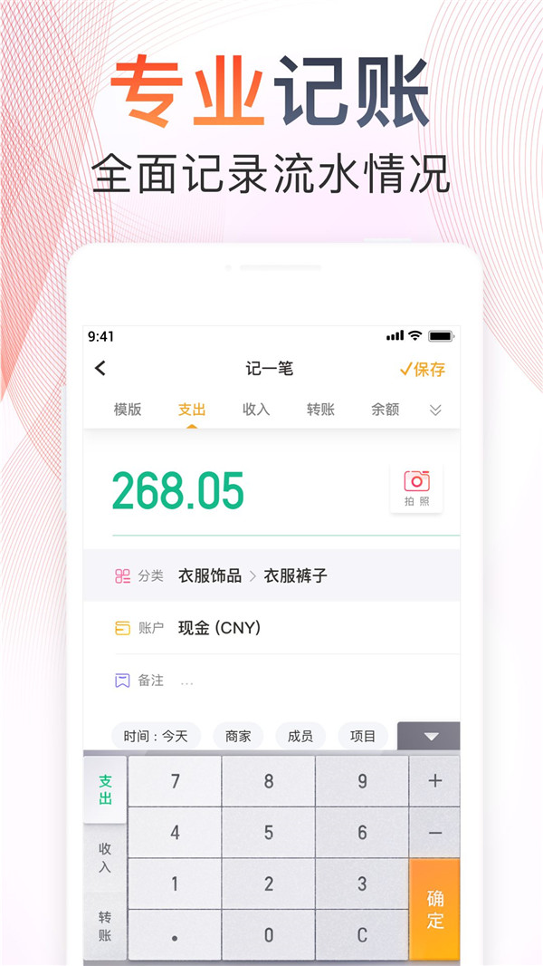 隨手記賬本截圖2