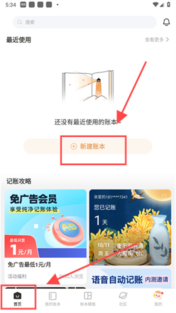 隨手記賬本