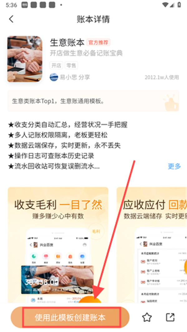 隨手記賬本