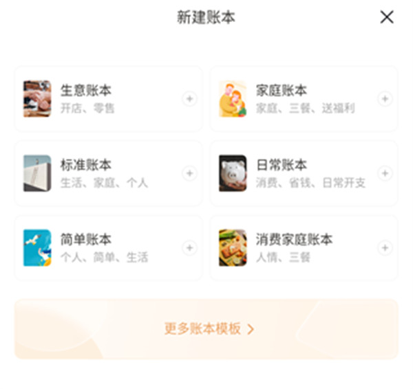 隨手記賬本