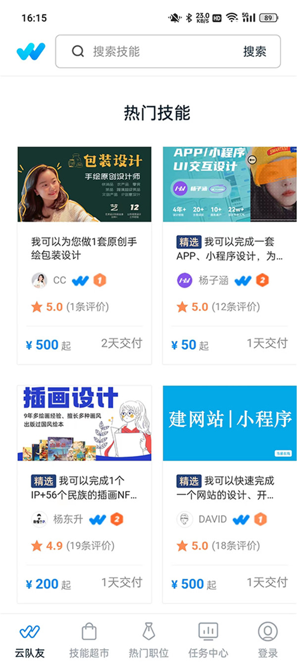 云隊(duì)友